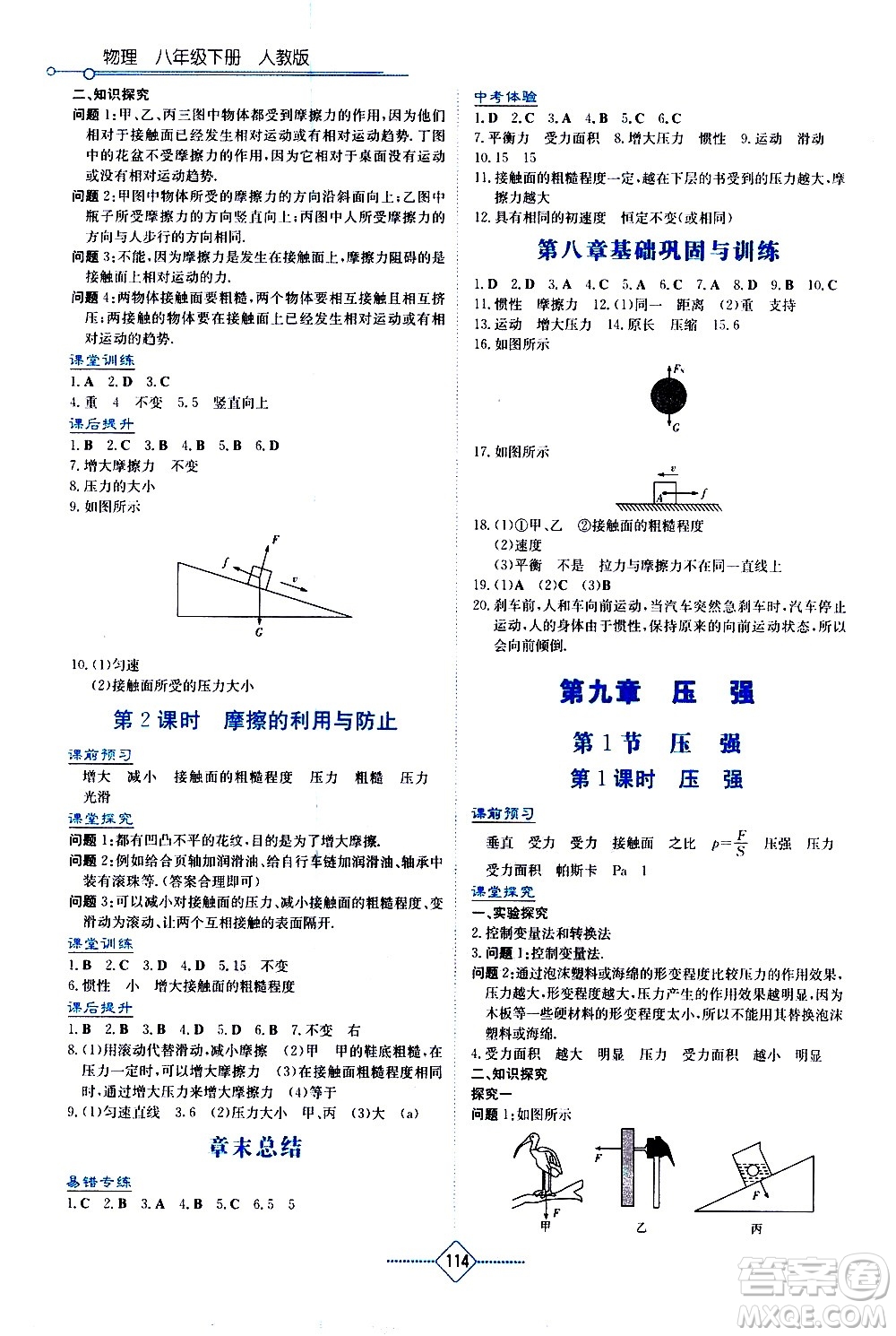 湖南教育出版社2021學(xué)法大視野物理八年級下冊人教版答案