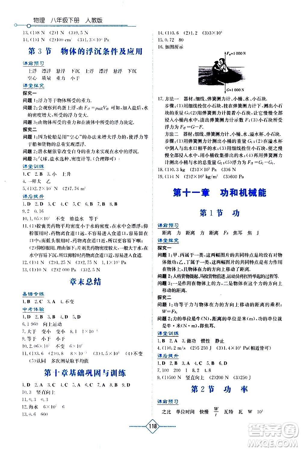 湖南教育出版社2021學(xué)法大視野物理八年級下冊人教版答案