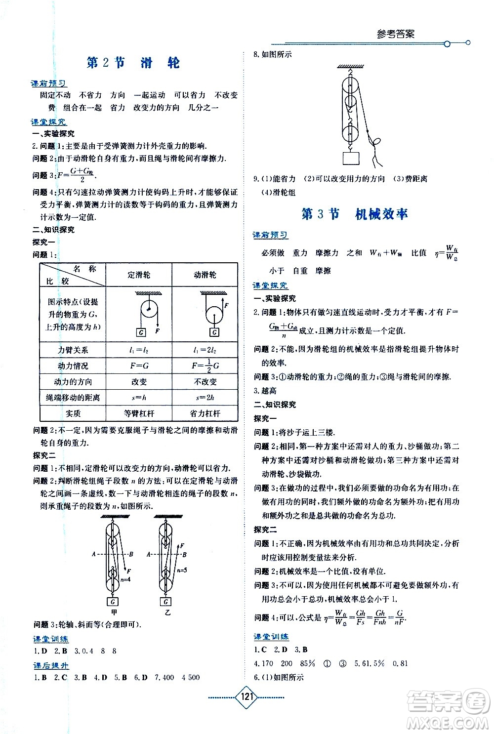 湖南教育出版社2021學(xué)法大視野物理八年級下冊人教版答案