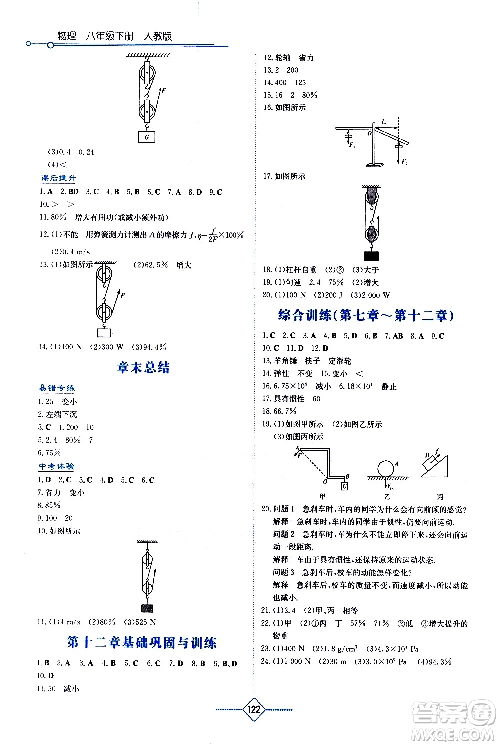 湖南教育出版社2021學(xué)法大視野物理八年級下冊人教版答案