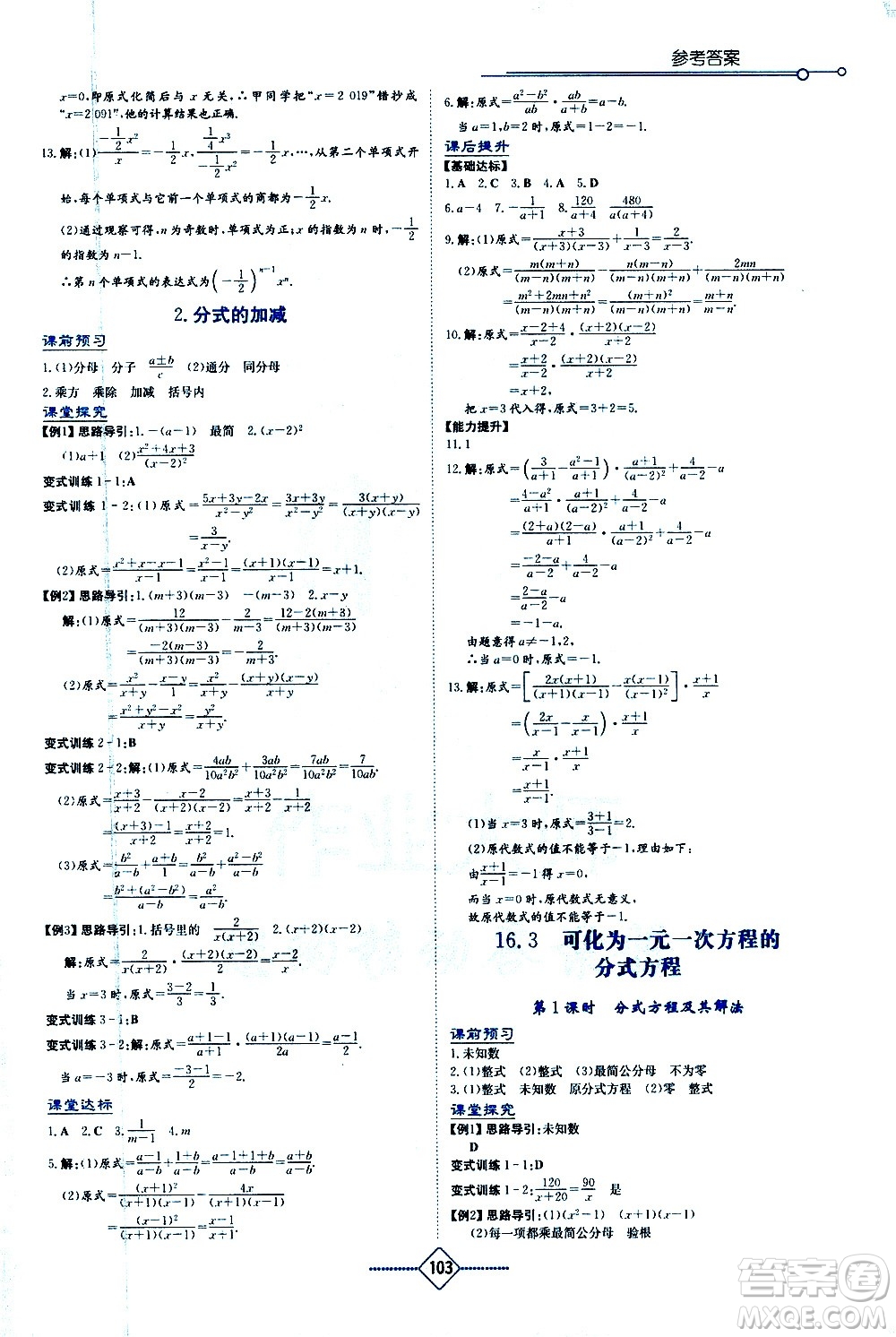 湖南教育出版社2021學(xué)法大視野數(shù)學(xué)八年級下冊華東師大版答案