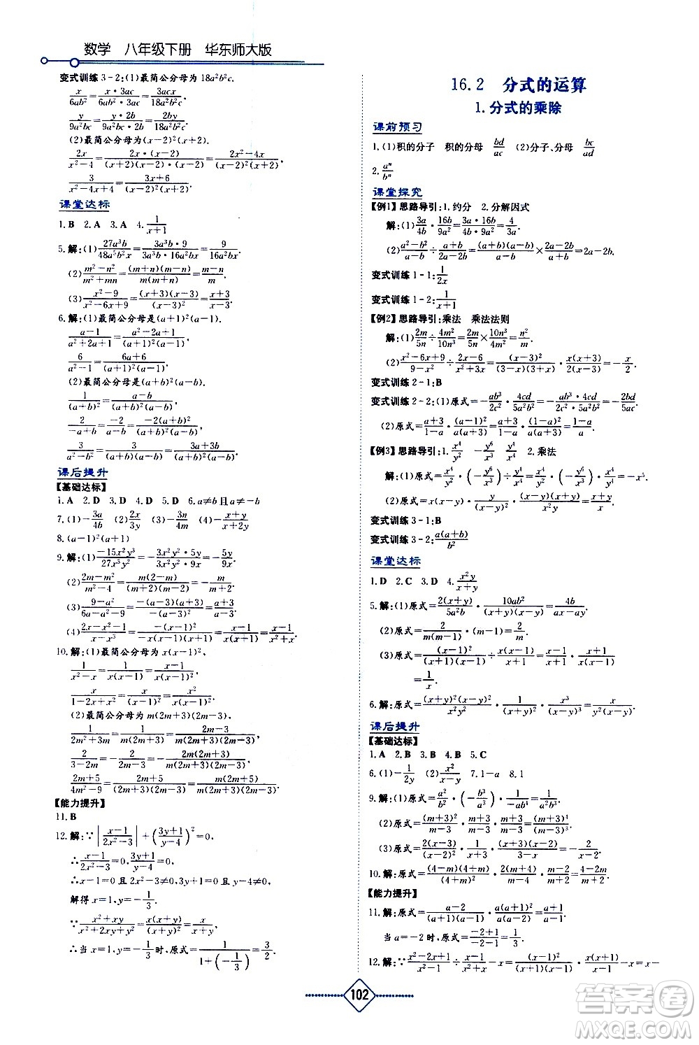 湖南教育出版社2021學(xué)法大視野數(shù)學(xué)八年級下冊華東師大版答案