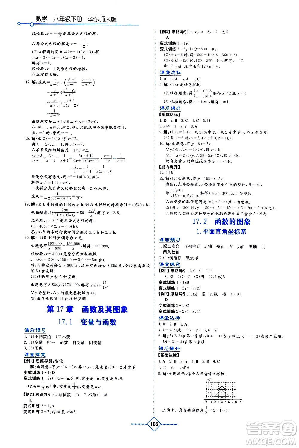 湖南教育出版社2021學(xué)法大視野數(shù)學(xué)八年級下冊華東師大版答案