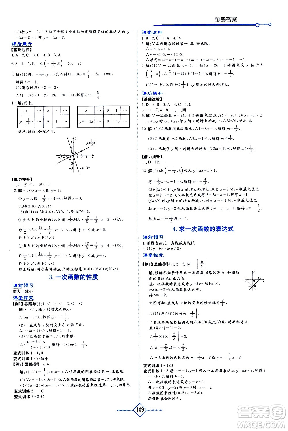 湖南教育出版社2021學(xué)法大視野數(shù)學(xué)八年級下冊華東師大版答案