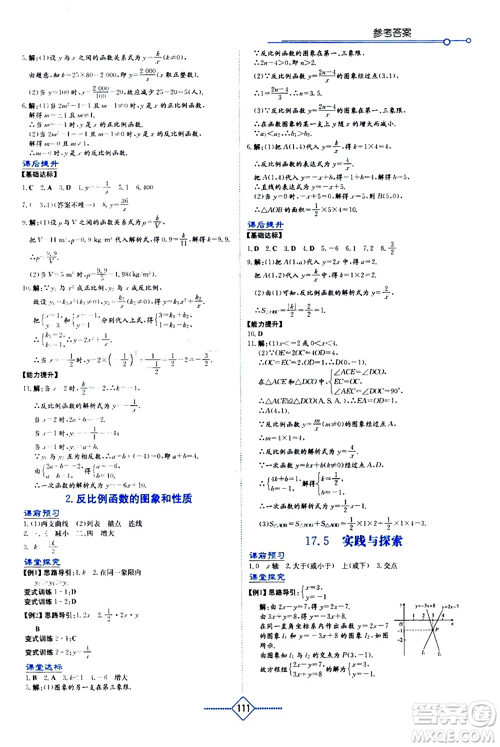 湖南教育出版社2021學(xué)法大視野數(shù)學(xué)八年級下冊華東師大版答案