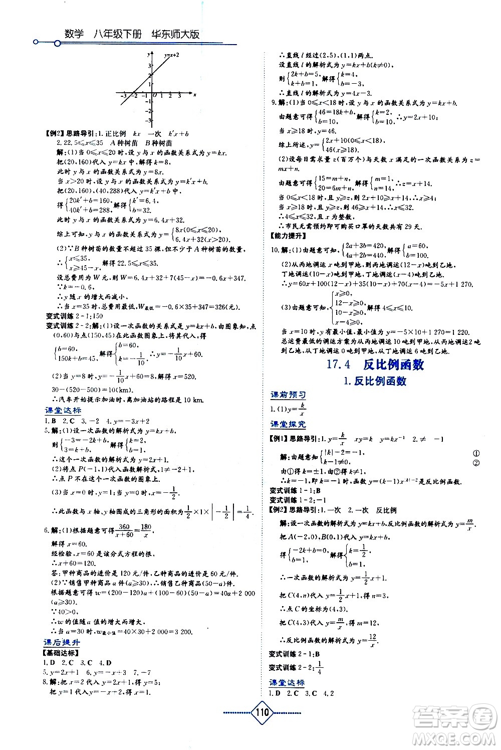 湖南教育出版社2021學(xué)法大視野數(shù)學(xué)八年級下冊華東師大版答案