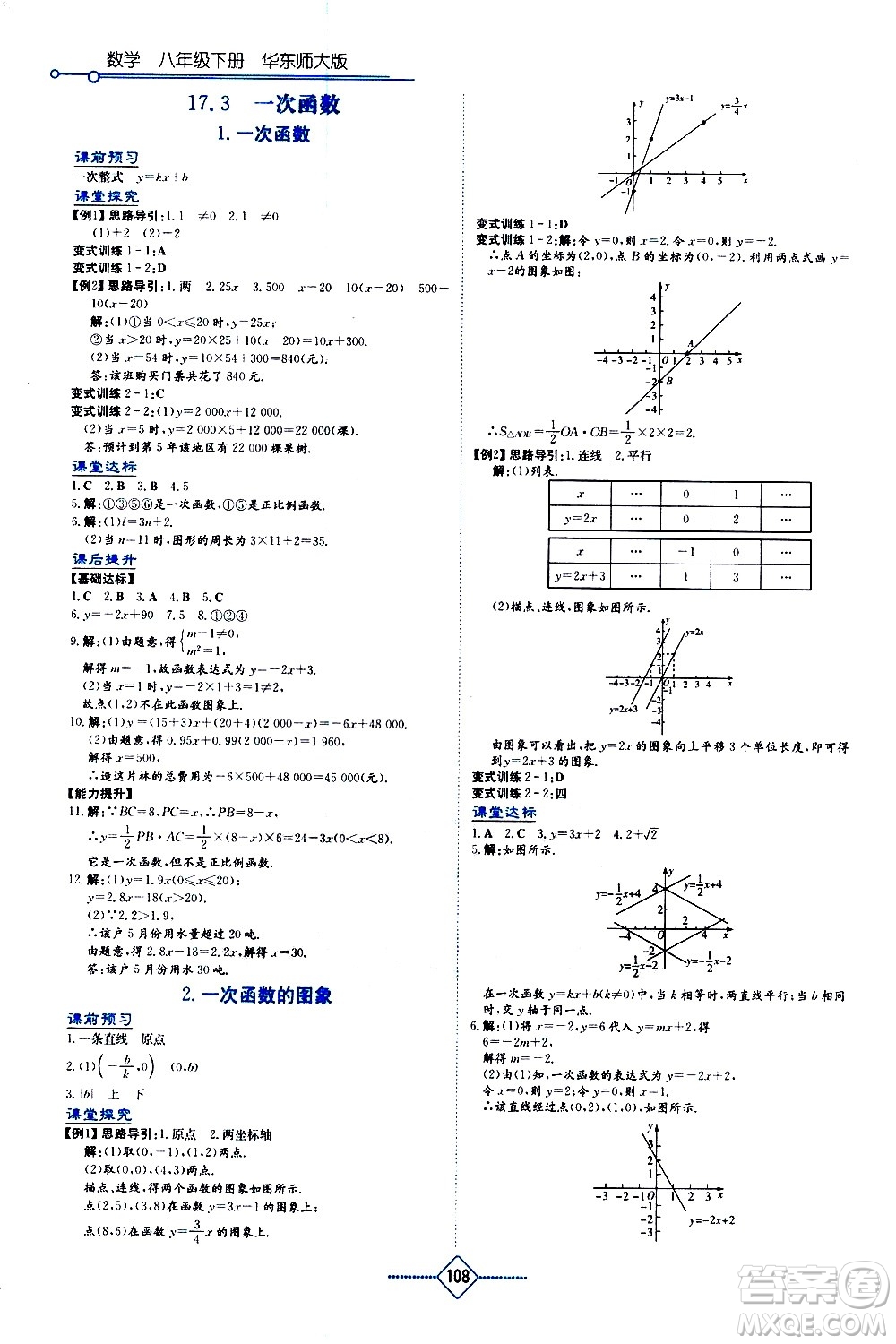 湖南教育出版社2021學(xué)法大視野數(shù)學(xué)八年級下冊華東師大版答案