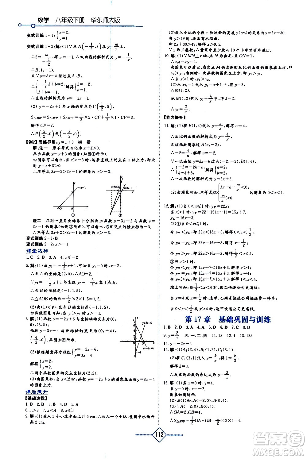 湖南教育出版社2021學(xué)法大視野數(shù)學(xué)八年級下冊華東師大版答案