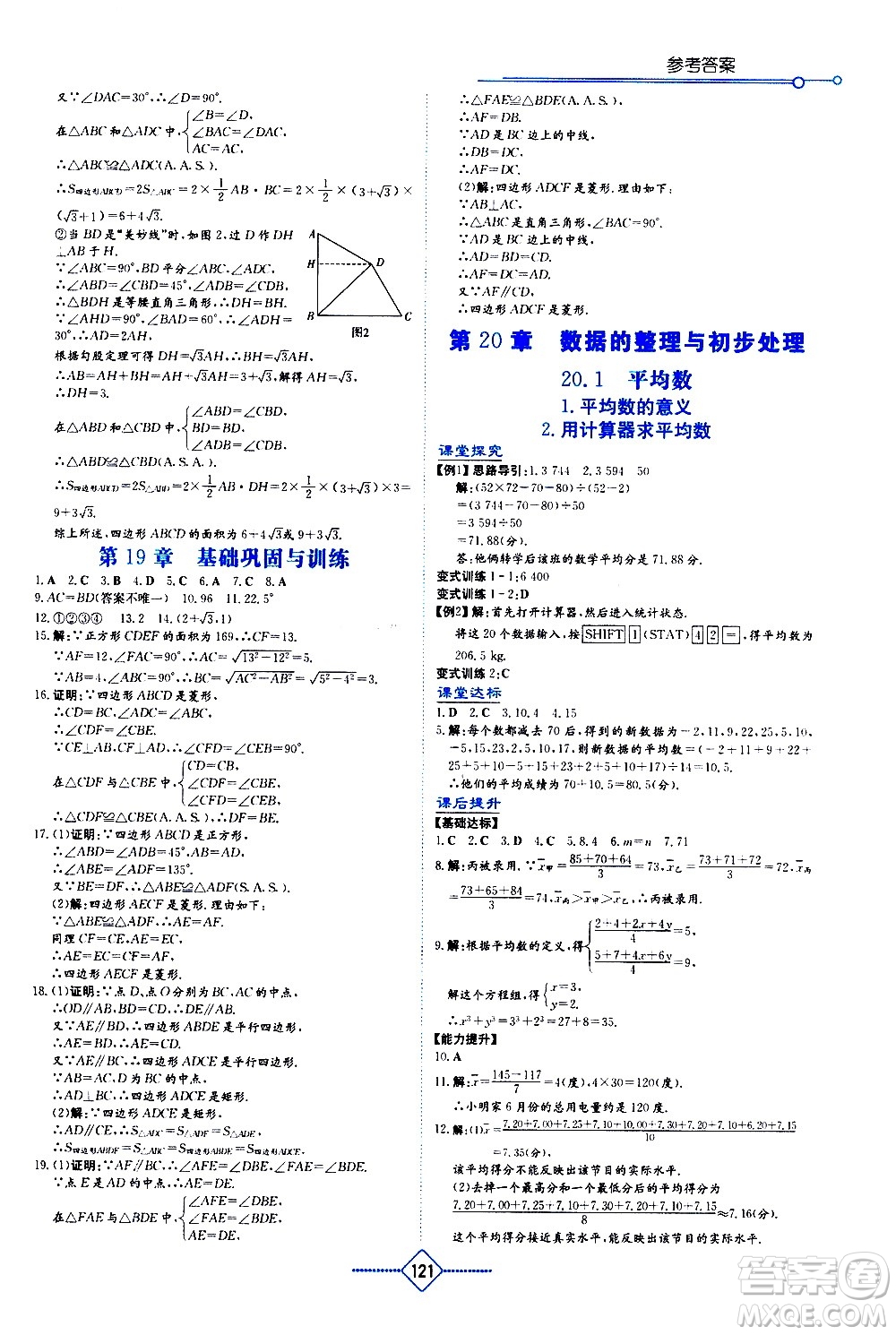 湖南教育出版社2021學(xué)法大視野數(shù)學(xué)八年級下冊華東師大版答案