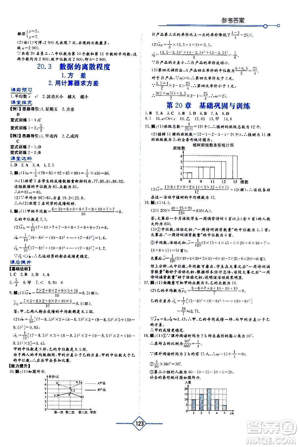 湖南教育出版社2021學(xué)法大視野數(shù)學(xué)八年級下冊華東師大版答案