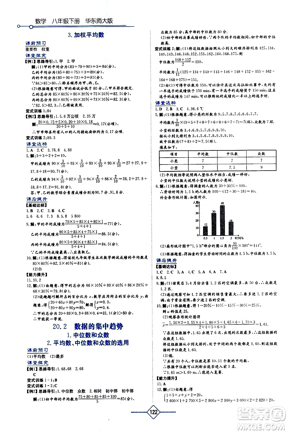 湖南教育出版社2021學(xué)法大視野數(shù)學(xué)八年級下冊華東師大版答案