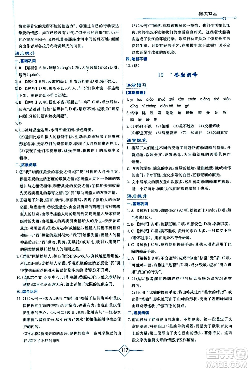 湖南教育出版社2021學(xué)法大視野語文八年級下冊人教版答案