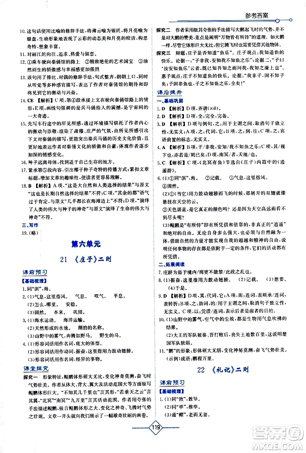 湖南教育出版社2021學(xué)法大視野語文八年級下冊人教版答案