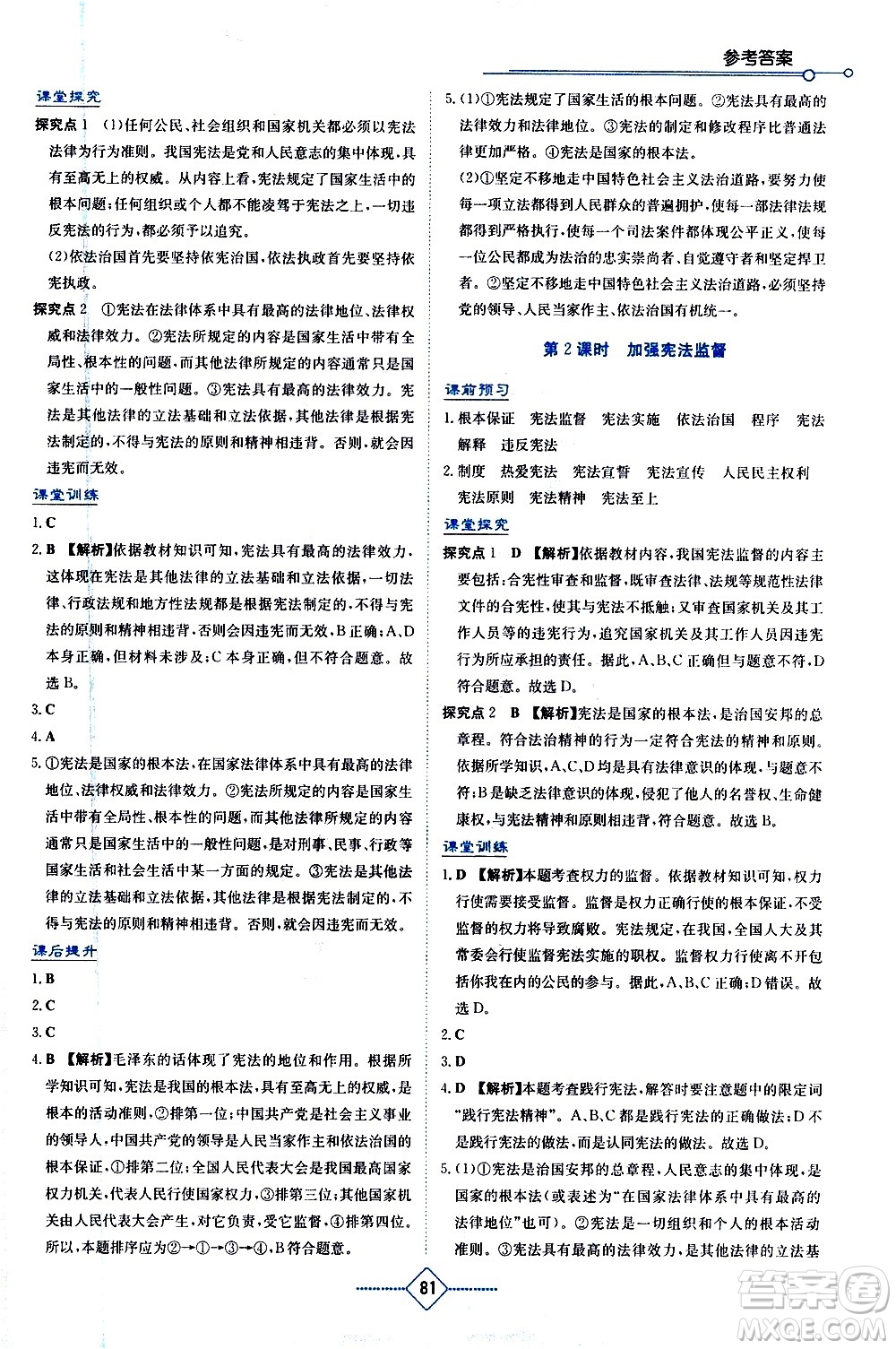 湖南教育出版社2021學(xué)法大視野道德與法治八年級(jí)下冊(cè)人教版答案