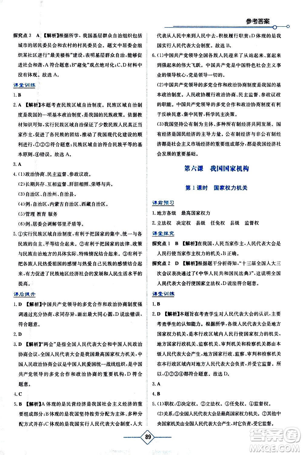 湖南教育出版社2021學(xué)法大視野道德與法治八年級(jí)下冊(cè)人教版答案