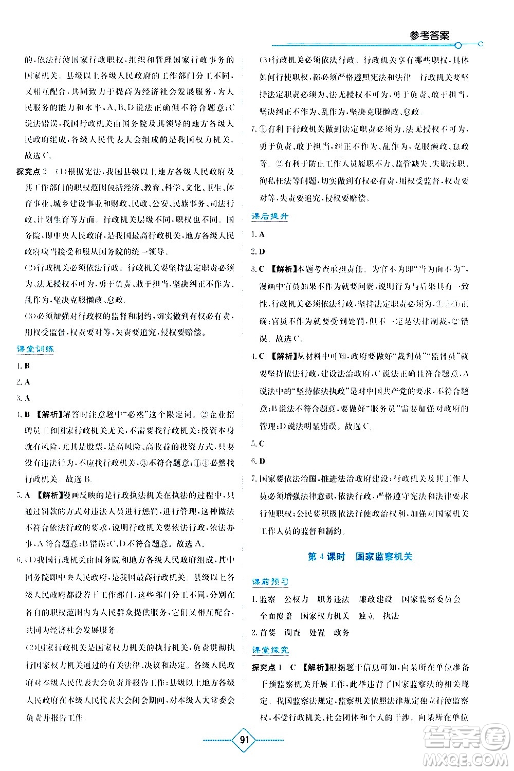 湖南教育出版社2021學(xué)法大視野道德與法治八年級(jí)下冊(cè)人教版答案