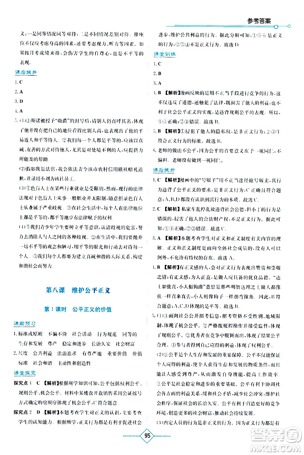 湖南教育出版社2021學(xué)法大視野道德與法治八年級(jí)下冊(cè)人教版答案