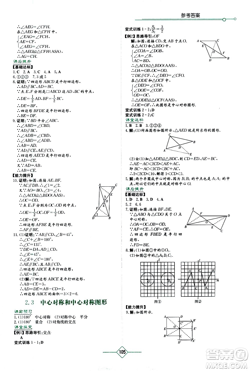 湖南教育出版社2021學(xué)法大視野數(shù)學(xué)八年級下冊湘教版答案