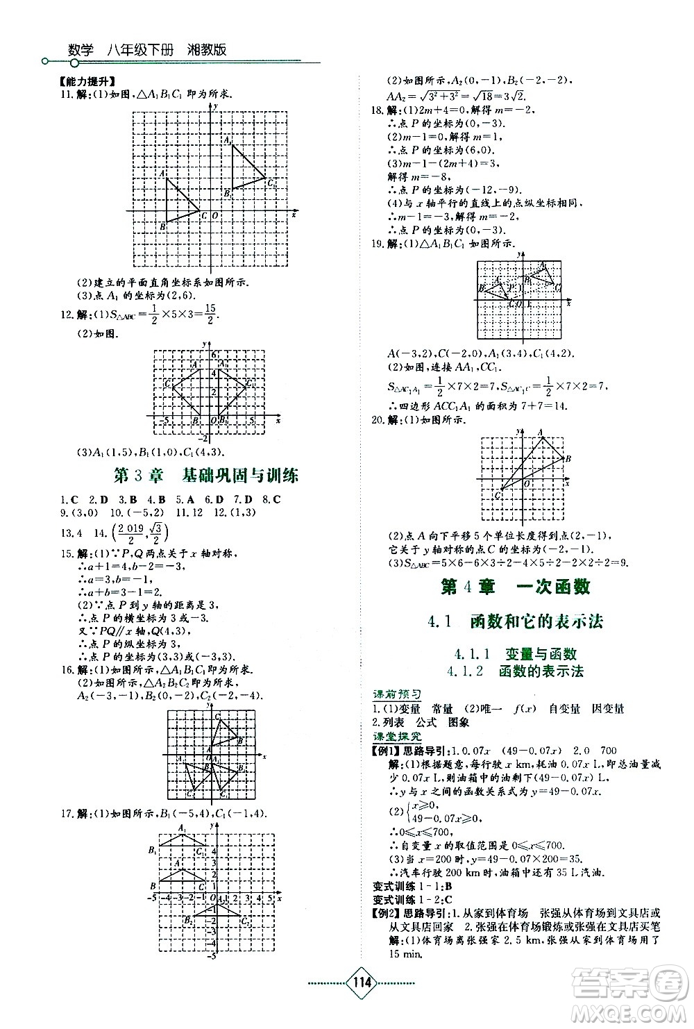 湖南教育出版社2021學(xué)法大視野數(shù)學(xué)八年級下冊湘教版答案