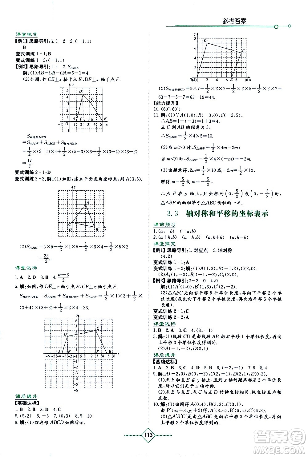 湖南教育出版社2021學(xué)法大視野數(shù)學(xué)八年級下冊湘教版答案