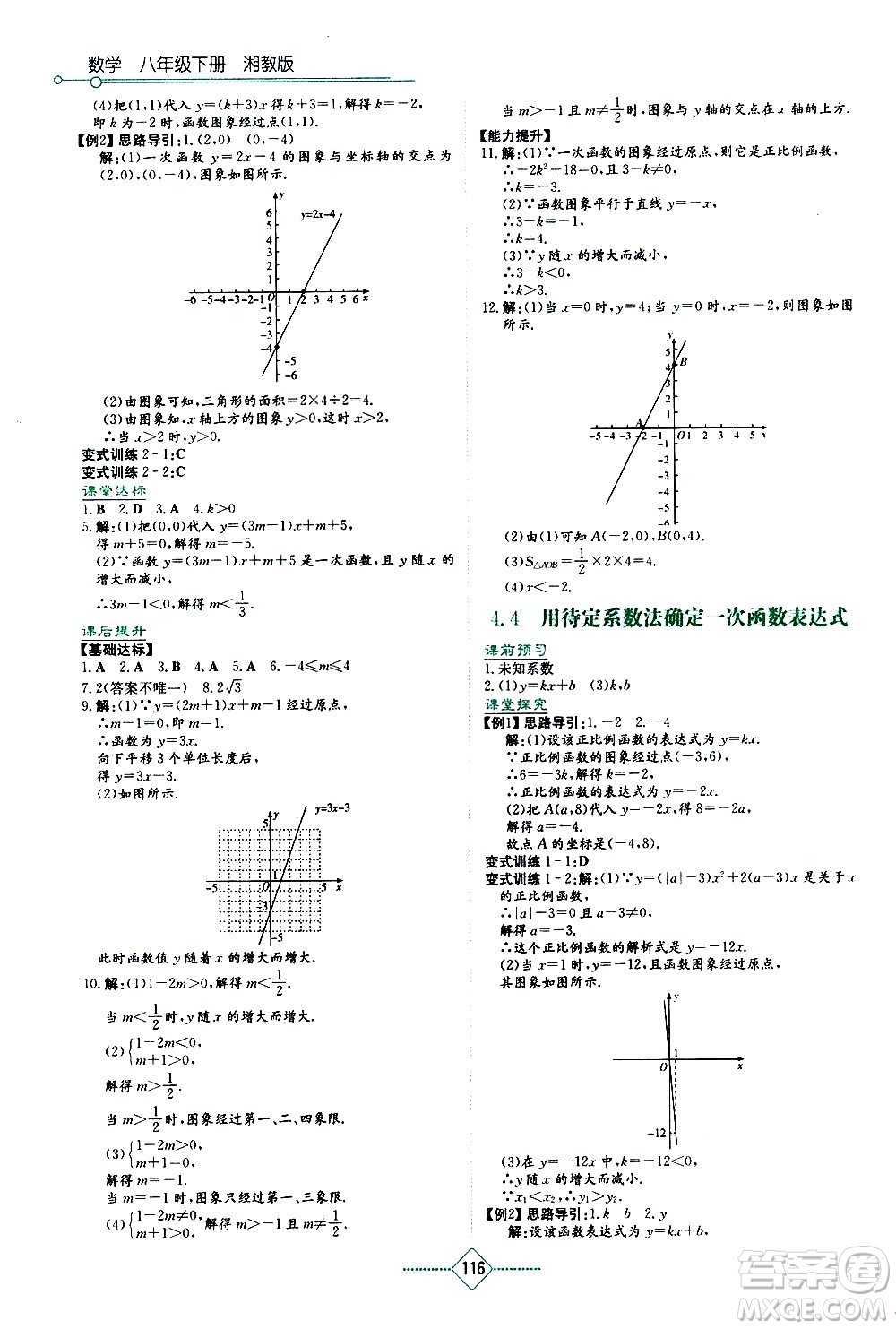 湖南教育出版社2021學(xué)法大視野數(shù)學(xué)八年級下冊湘教版答案