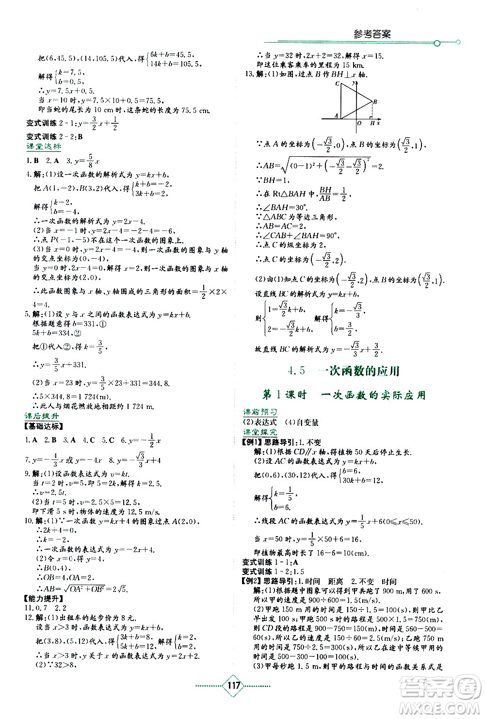 湖南教育出版社2021學(xué)法大視野數(shù)學(xué)八年級下冊湘教版答案