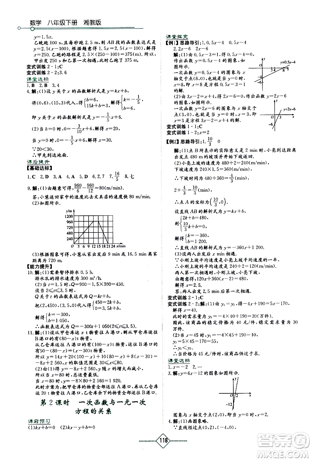 湖南教育出版社2021學(xué)法大視野數(shù)學(xué)八年級下冊湘教版答案