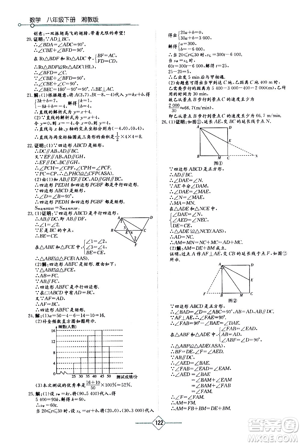 湖南教育出版社2021學(xué)法大視野數(shù)學(xué)八年級下冊湘教版答案