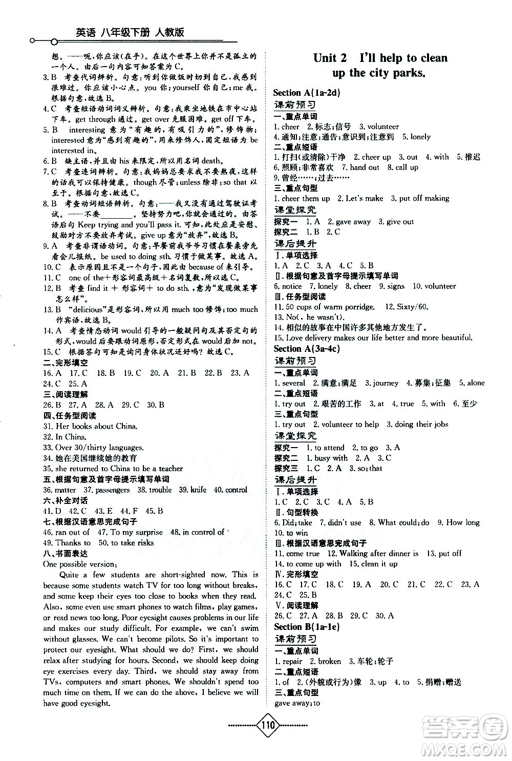 湖南教育出版社2021學(xué)法大視野英語八年級下冊人教版答案