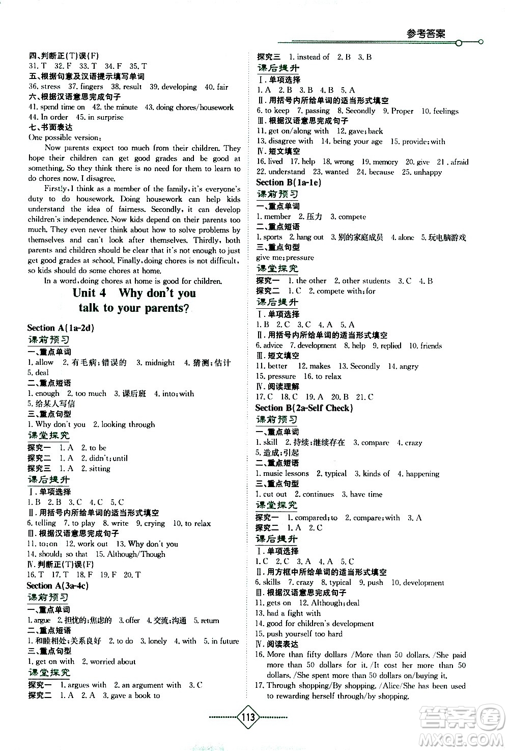 湖南教育出版社2021學(xué)法大視野英語八年級下冊人教版答案