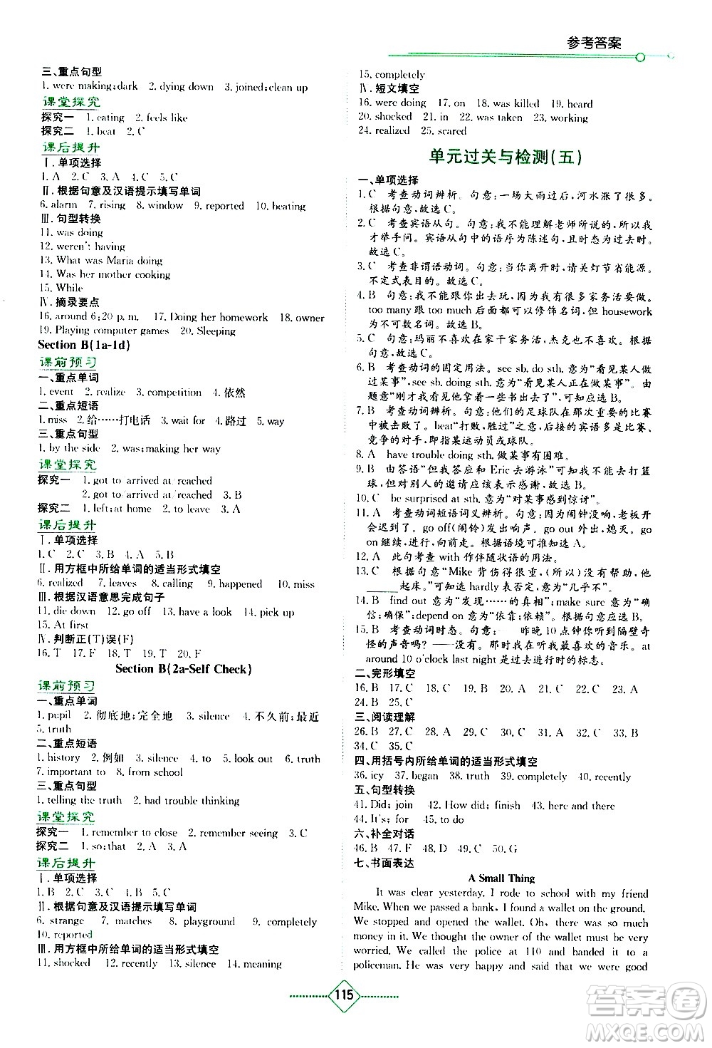 湖南教育出版社2021學(xué)法大視野英語八年級下冊人教版答案