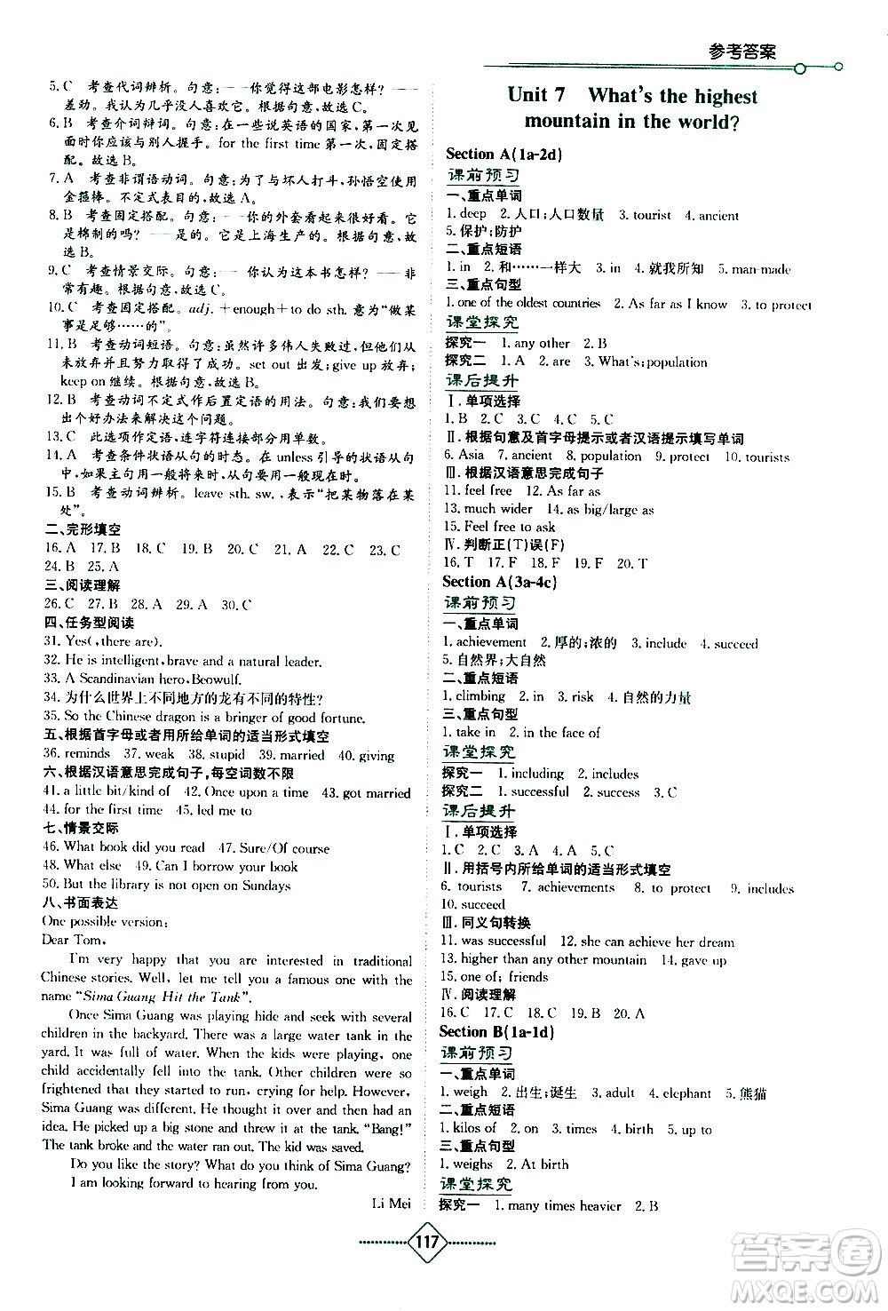 湖南教育出版社2021學(xué)法大視野英語八年級下冊人教版答案