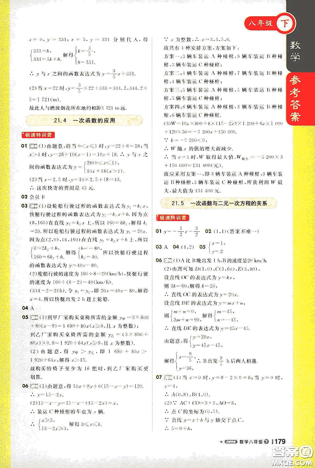 北京教育出版社2021年1+1輕巧奪冠課堂直播八年級數(shù)學下冊冀教版答案