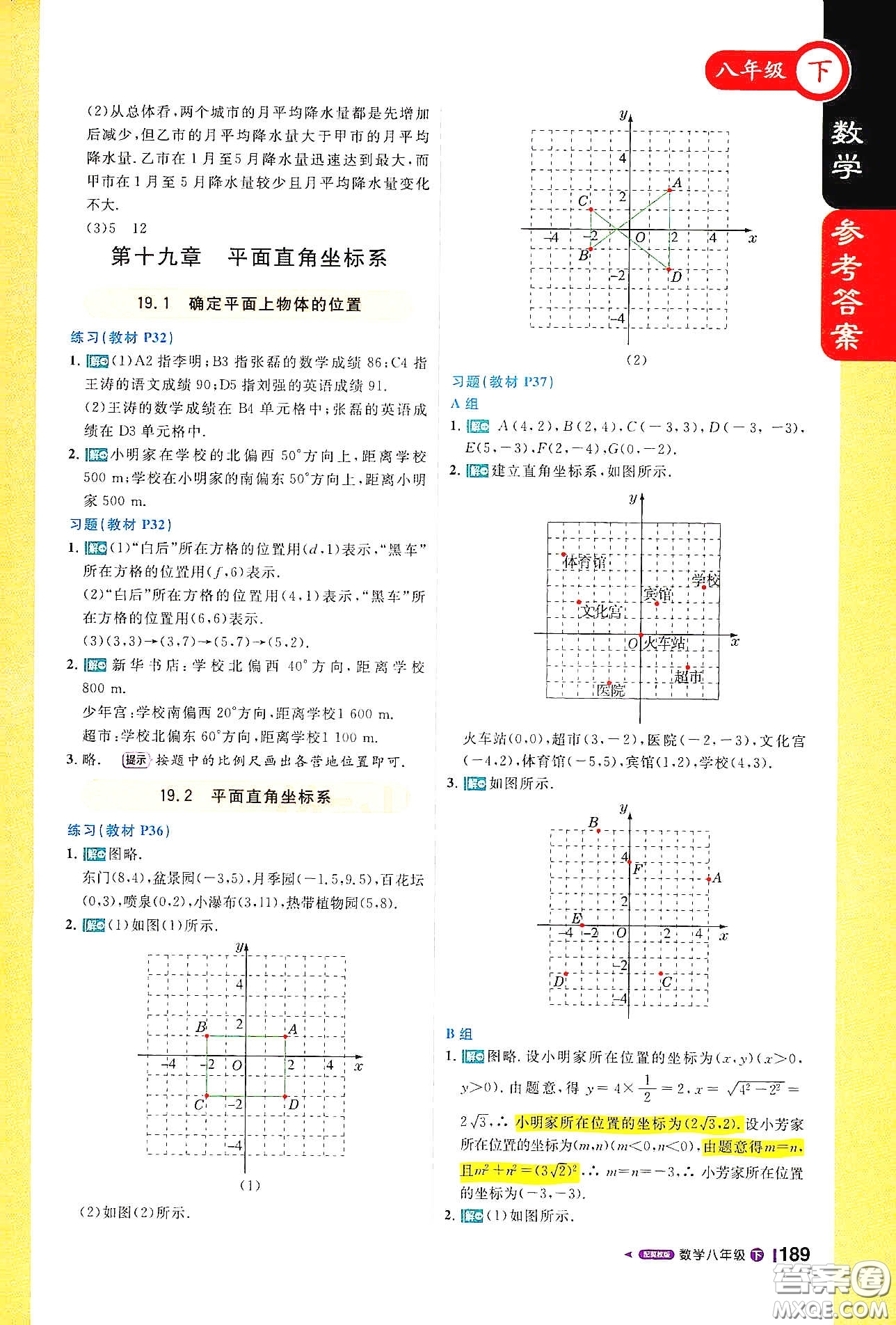 北京教育出版社2021年1+1輕巧奪冠課堂直播八年級數(shù)學下冊冀教版答案