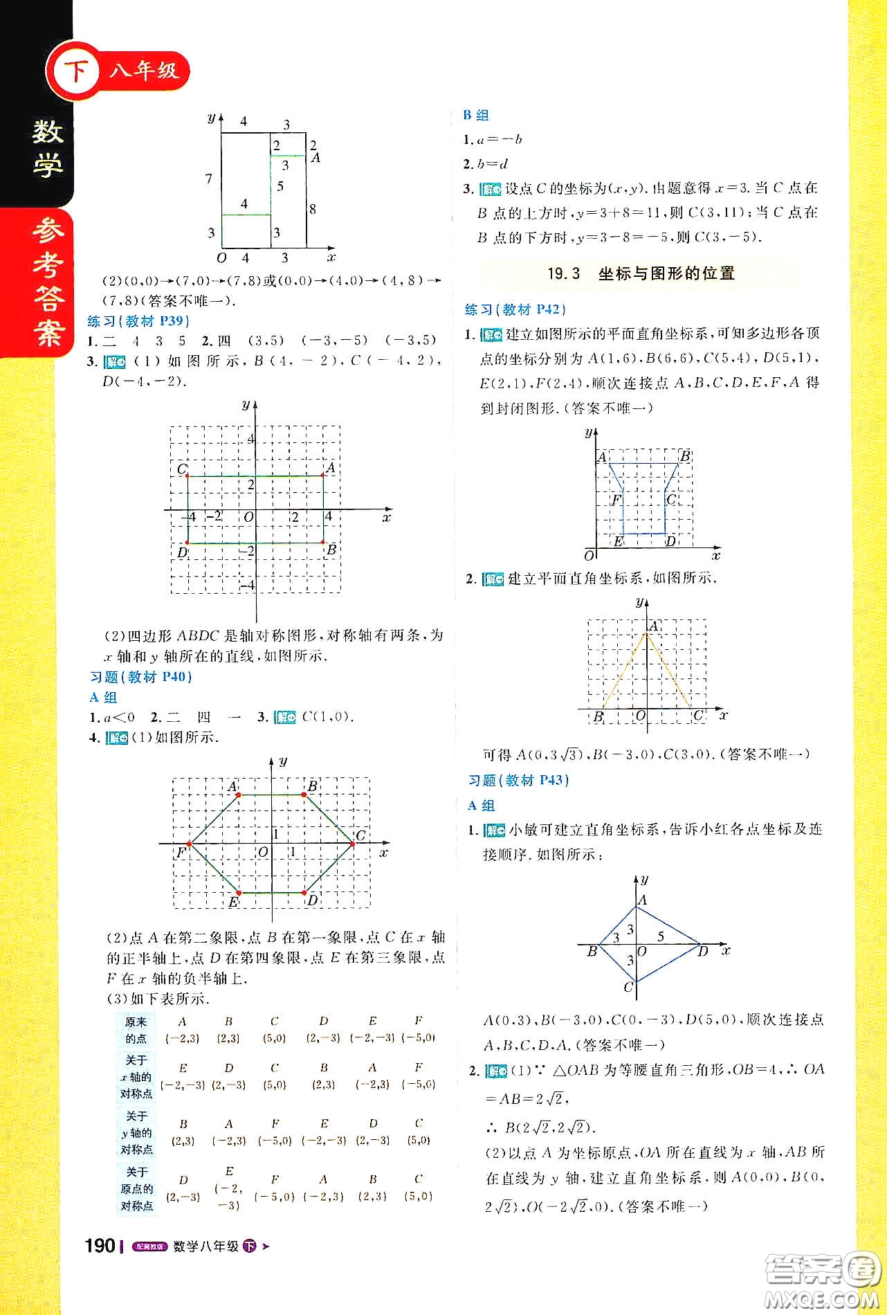 北京教育出版社2021年1+1輕巧奪冠課堂直播八年級數(shù)學下冊冀教版答案