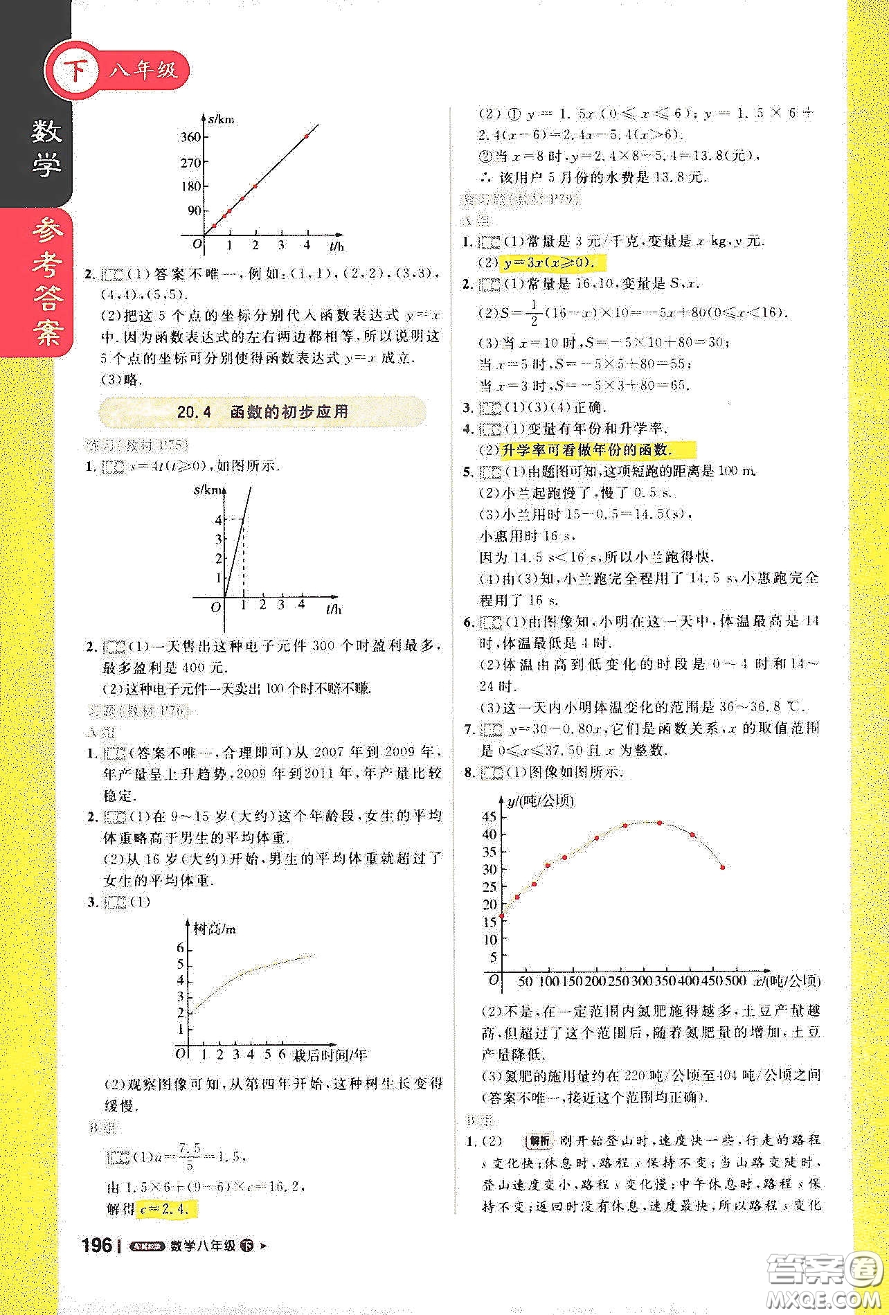 北京教育出版社2021年1+1輕巧奪冠課堂直播八年級數(shù)學下冊冀教版答案