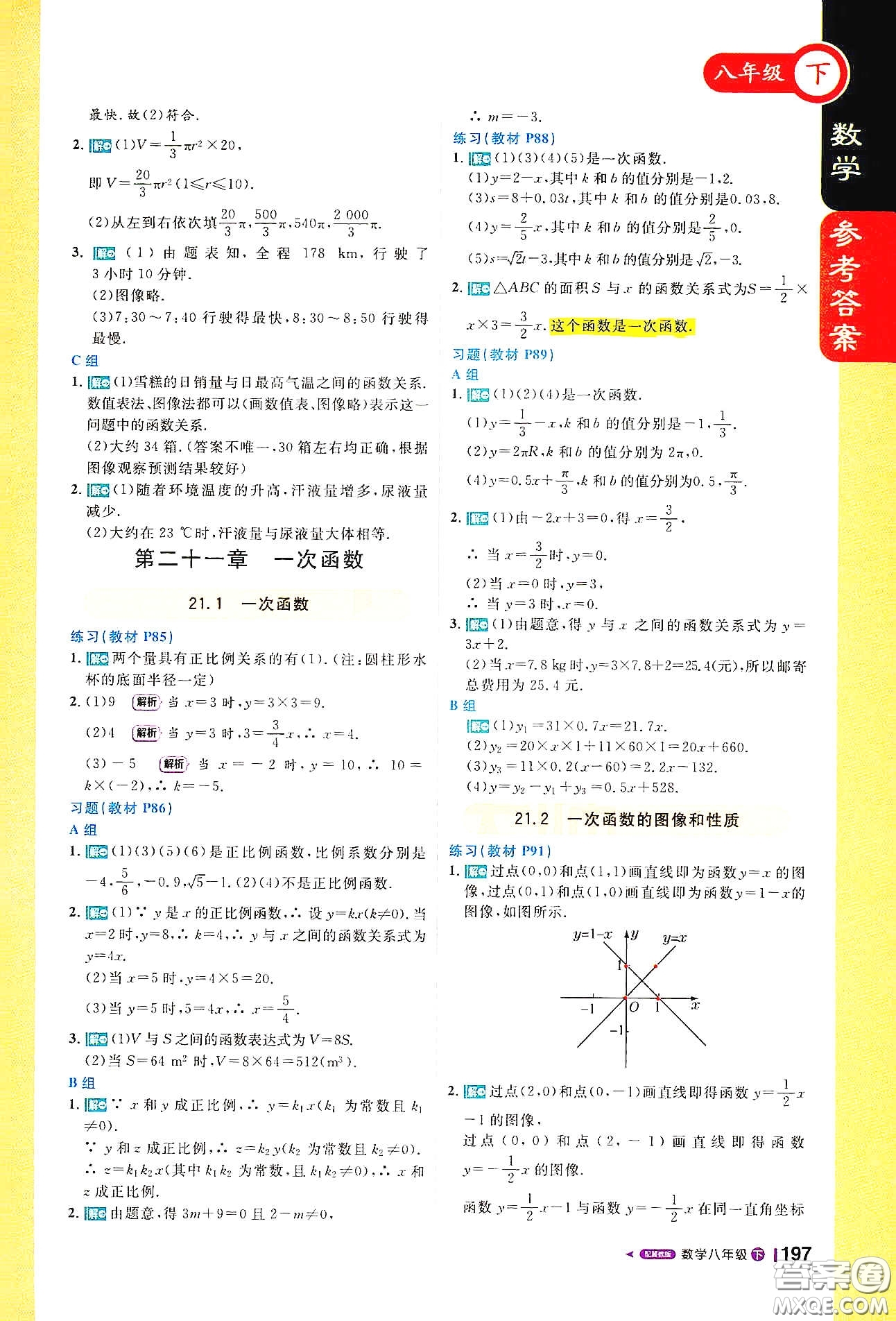 北京教育出版社2021年1+1輕巧奪冠課堂直播八年級數(shù)學下冊冀教版答案