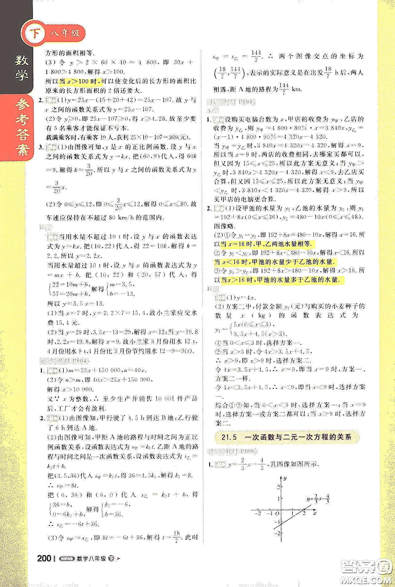 北京教育出版社2021年1+1輕巧奪冠課堂直播八年級數(shù)學下冊冀教版答案