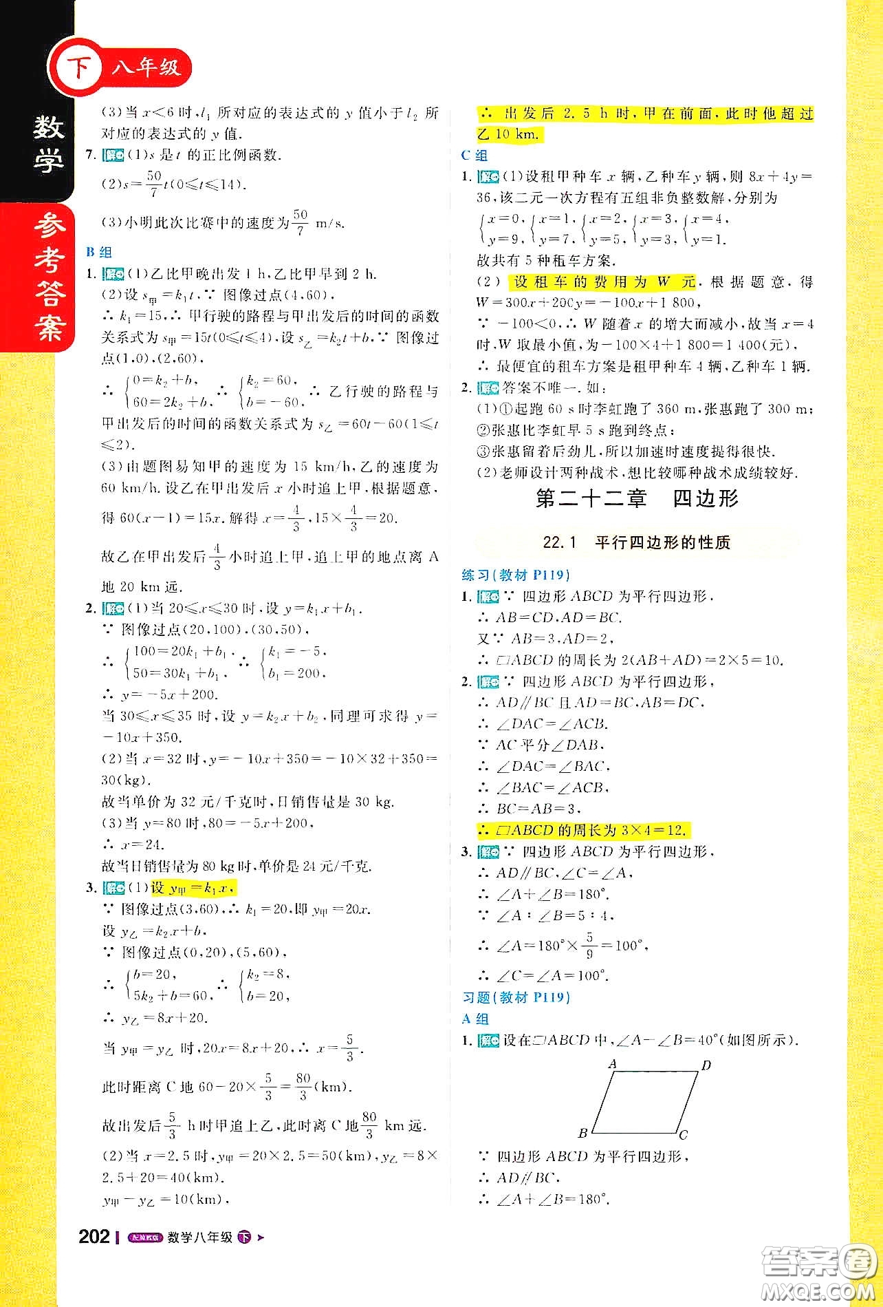 北京教育出版社2021年1+1輕巧奪冠課堂直播八年級數(shù)學下冊冀教版答案