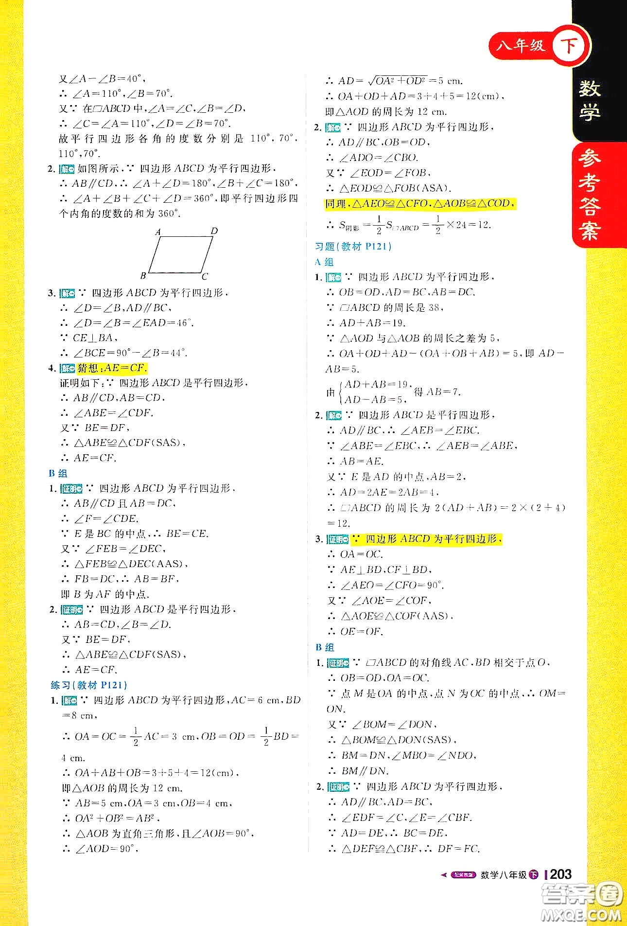 北京教育出版社2021年1+1輕巧奪冠課堂直播八年級數(shù)學下冊冀教版答案