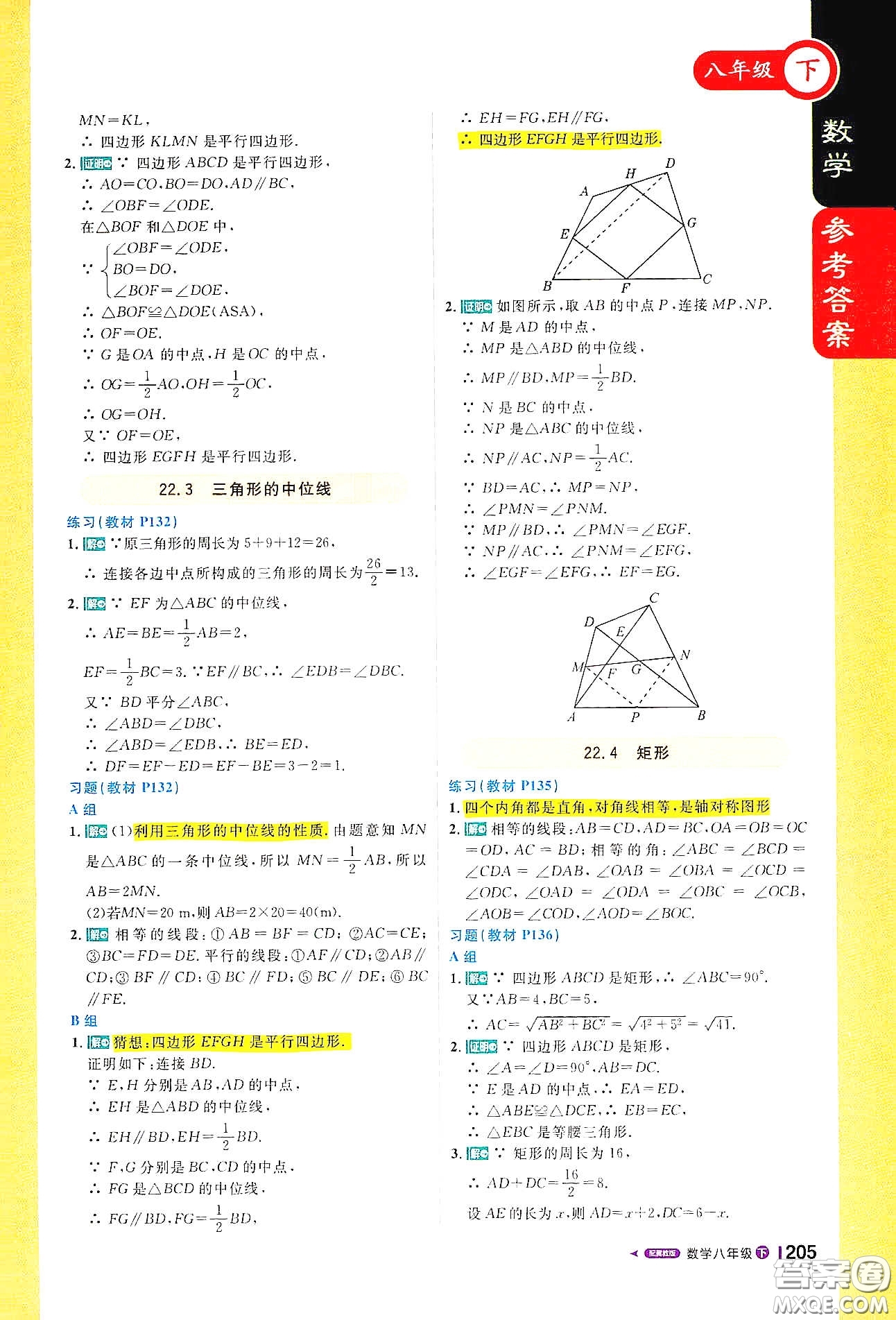 北京教育出版社2021年1+1輕巧奪冠課堂直播八年級數(shù)學下冊冀教版答案