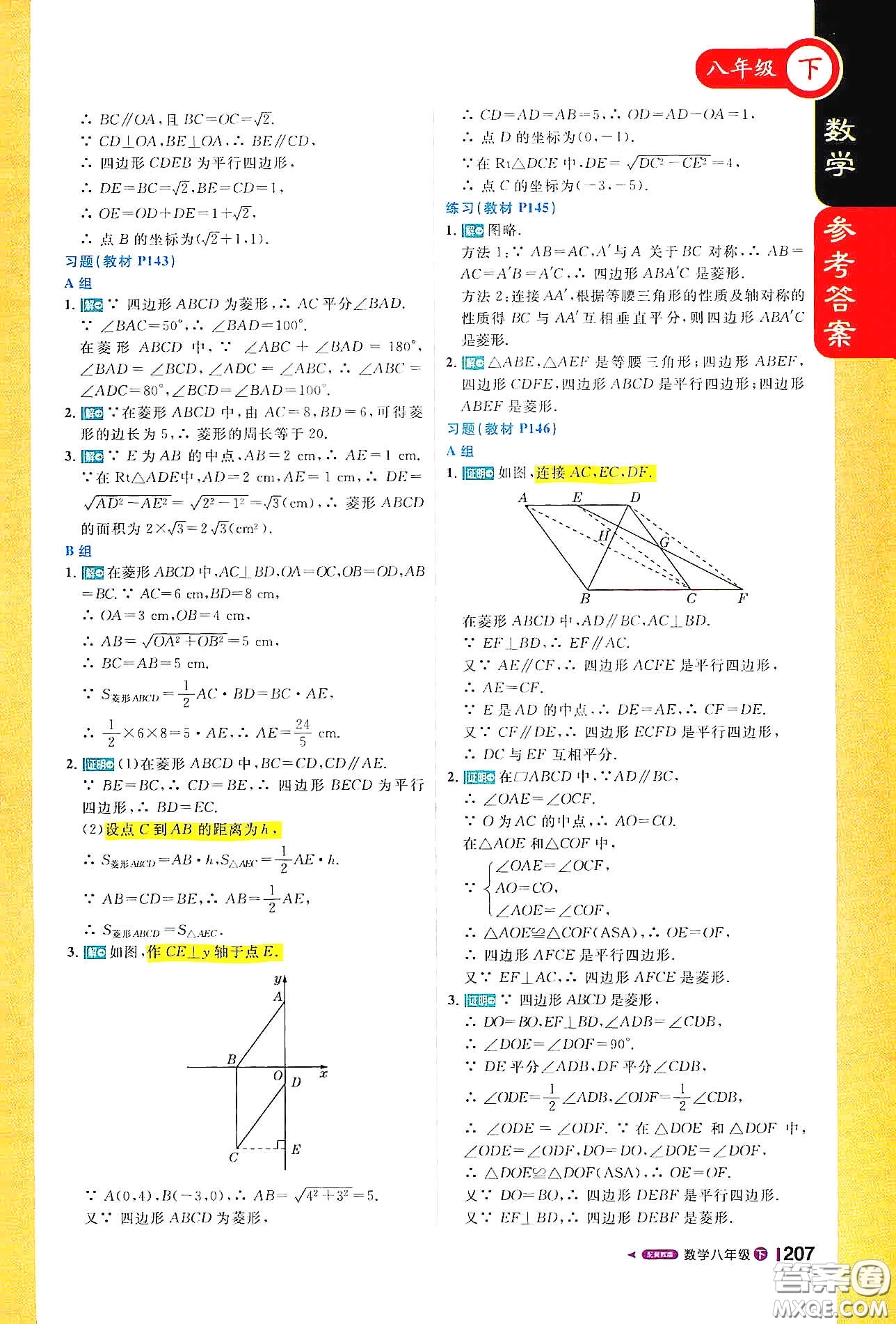 北京教育出版社2021年1+1輕巧奪冠課堂直播八年級數(shù)學下冊冀教版答案