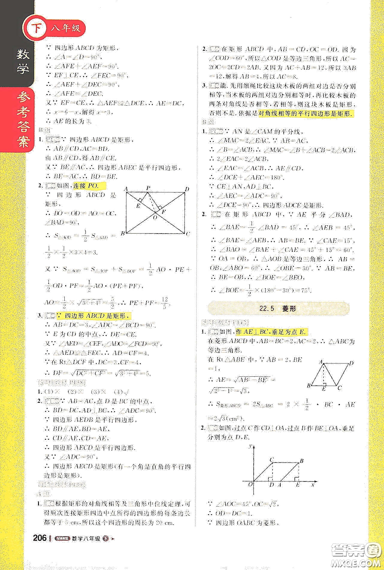 北京教育出版社2021年1+1輕巧奪冠課堂直播八年級數(shù)學下冊冀教版答案