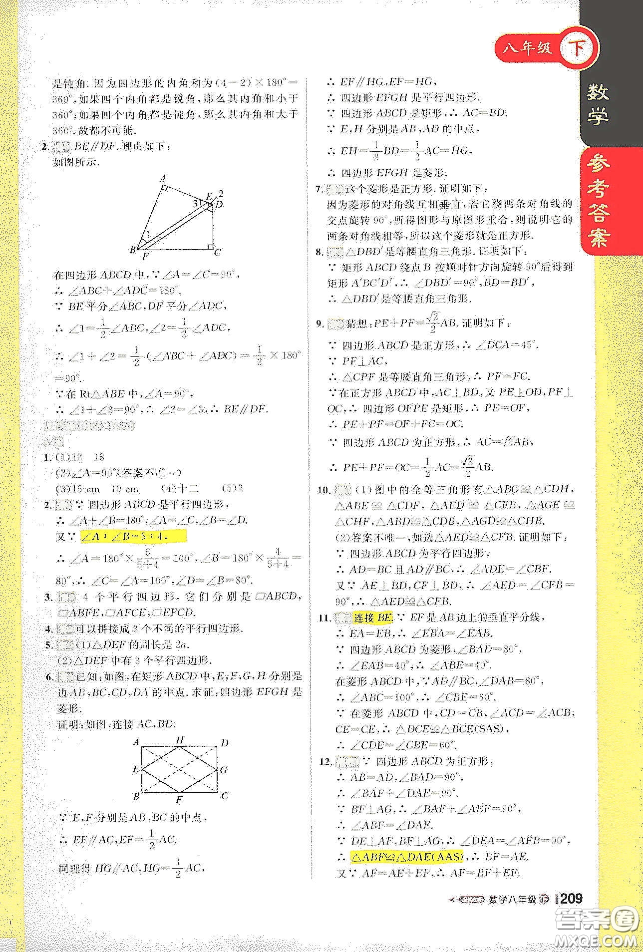 北京教育出版社2021年1+1輕巧奪冠課堂直播八年級數(shù)學下冊冀教版答案