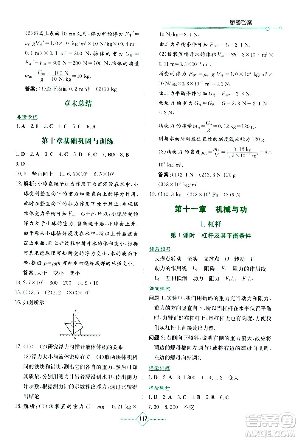 湖南教育出版社2021學(xué)法大視野物理八年級下冊教育科學(xué)版答案