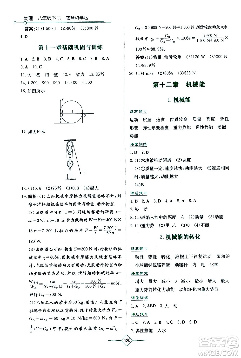 湖南教育出版社2021學(xué)法大視野物理八年級下冊教育科學(xué)版答案