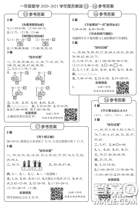 2021時代學(xué)習(xí)報數(shù)學(xué)周刊小學(xué)數(shù)學(xué)一年級蘇教版35-46答案