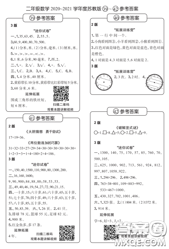 2021時(shí)代學(xué)習(xí)報(bào)數(shù)學(xué)周刊小學(xué)數(shù)學(xué)二年級蘇教版35-46答案