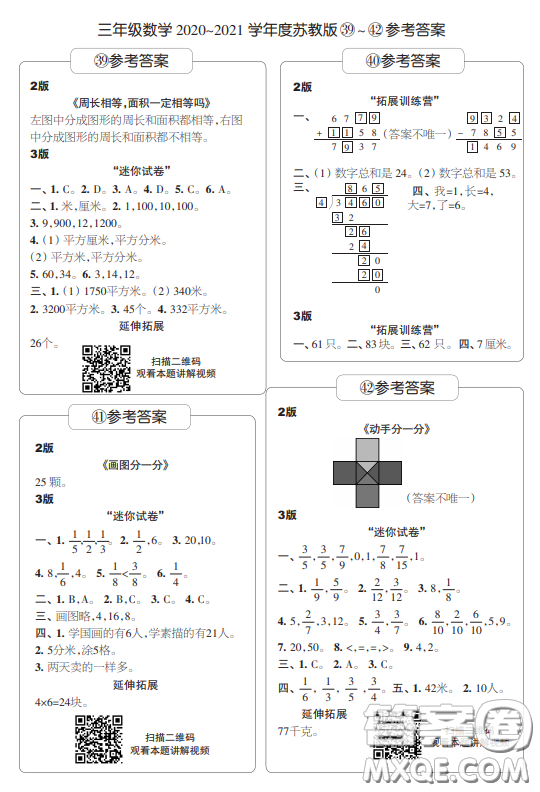 2021時(shí)代學(xué)習(xí)報(bào)數(shù)學(xué)周刊小學(xué)數(shù)學(xué)三年級(jí)蘇教版35-46答案