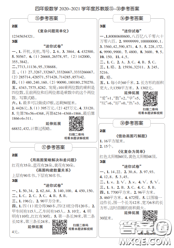 2021時代學(xué)習(xí)報數(shù)學(xué)周刊小學(xué)數(shù)學(xué)四年級蘇教版35-46答案